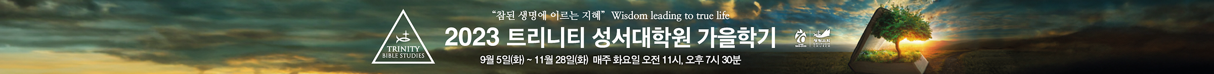 23 가을 트리니티